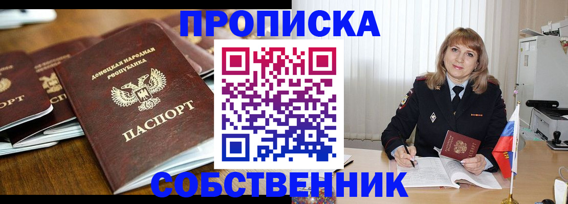 прописка от собственника в Кабардино-Балкарии